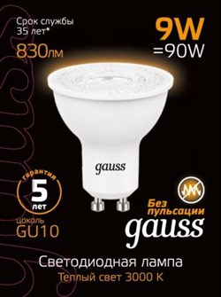 Лампа Gauss MR16 9W 830lm 3000K GU10 LED 1/10/100 - фото 38232