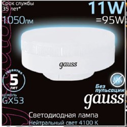 Лампа Gauss GX53 11W 1050lm 4100K LED 1/10/100 - фото 38283